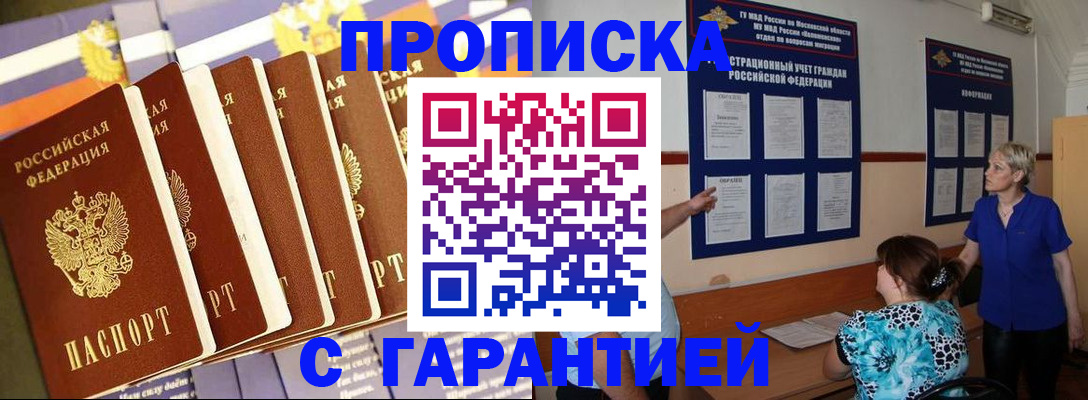 прописка 2025 в Лихославле